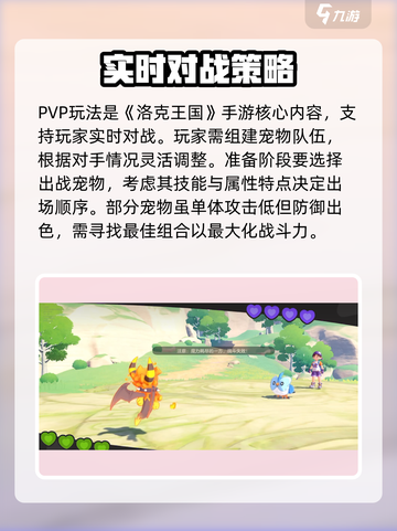 洛克王国手游pvp玩法介绍截图2