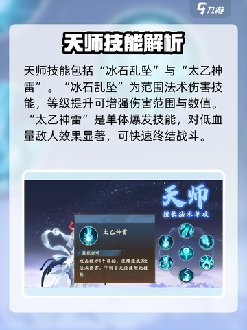 封神幻想世界神官角色介绍介绍截图4