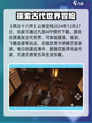 燕云十六声手游公测时间介绍截图2