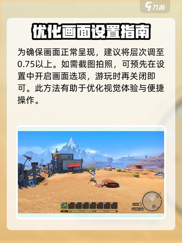 《沙石镇时光》画面设置大揭秘💥玩转游戏视效！🎮截图4
