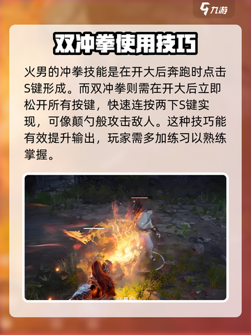 永劫无间手游🔥双冲拳技能教学，轻松制胜💡截图2