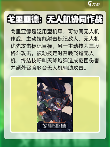 硬核机甲启示录机甲图鉴介绍截图5