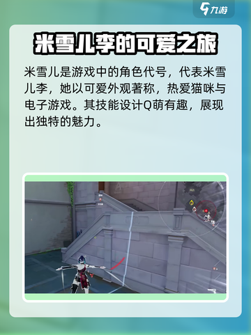卡拉彼丘米雪儿是谁介绍截图2