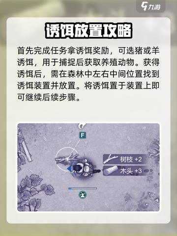 阿瑞斯病毒2诱饵怎么用介绍截图2