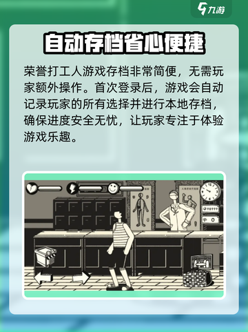 荣誉打工人存档在哪里介绍截图2