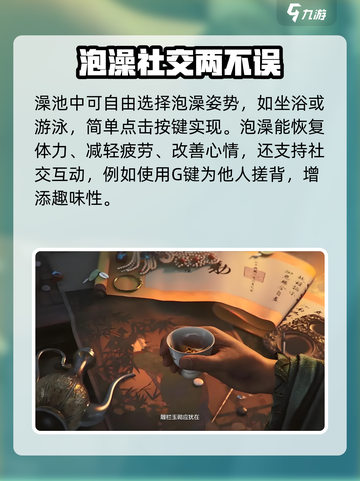 燕云十六声泡澡怎么样介绍截图4