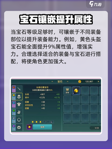 魔力宝贝复兴💎装备宝石用法攻略，快速提升战力！截图4