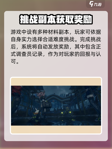 绝区零💥正式调查员记录作用全解析！不容错过⚡截图3