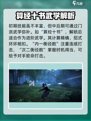 燕云十六声剑怎么样介绍截图5