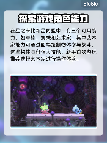 星之卡比新星同盟🔥必玩能力大揭秘！截图2