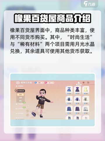 心动小镇💎月光水晶购买攻略，必看道具解析！截图3