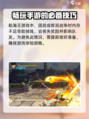 《航海王壮志雄心》配置推荐💥内存要求超低！🔥截图4