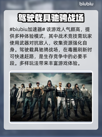 PUBG流畅玩🔥选对加速器是关键！🚀截图2