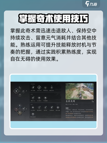燕云十六声自在无碍介绍介绍截图3
