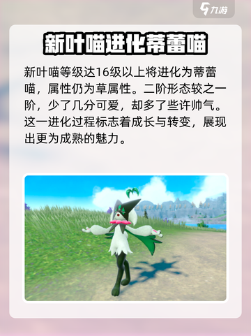 宝可梦大集结草喵怎么进化介绍截图4