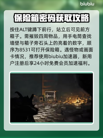 遗迹2保险箱密码大曝光，速来领取🎉截图4
