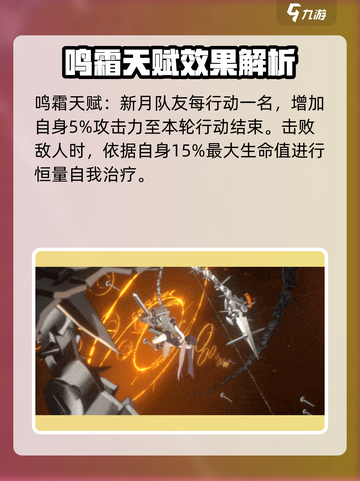 新月同行鸣霜强度如何介绍截图4