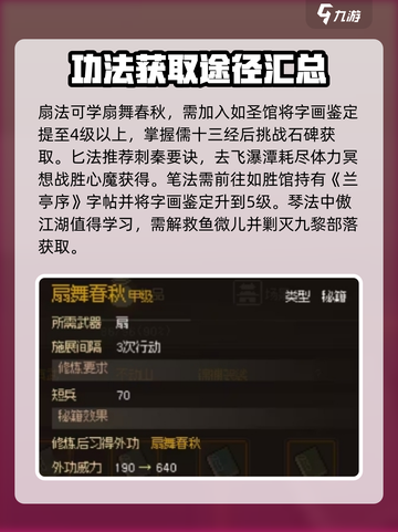 大侠立志传甲级外功怎么获得介绍截图4