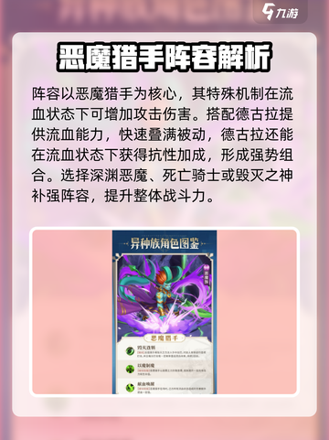 光明冒险🔥恶魔阵容最强搭配🌟必看！截图2