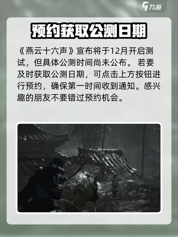 燕云十六声好玩吗介绍截图2