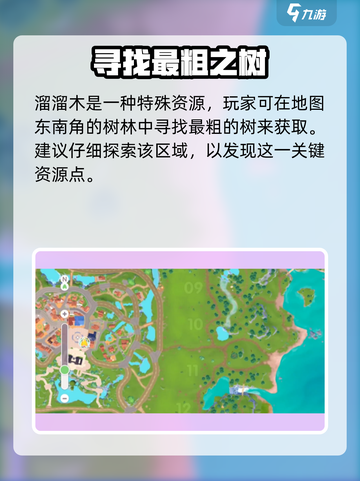 心动小镇🎮溜溜木速得攻略！截图2