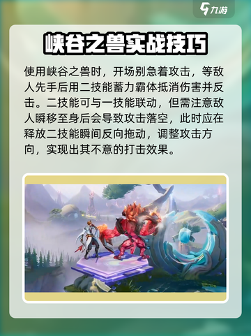 星之破晓峡谷之兽怎么玩介绍截图5