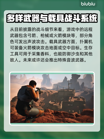 沙丘觉醒🔥职业武器大揭秘！游戏玩家必看👇截图3