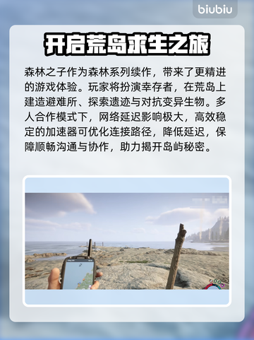《森林之子》闪退解决❌加速器挑选💡截图2