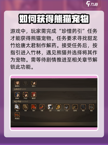 《大侠立志传》🔥熊猫隐藏地点大曝光！🐼截图2