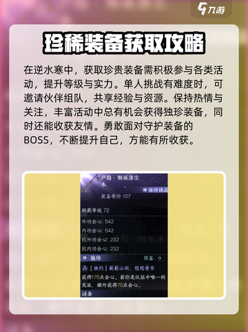 逆水寒🔥独珍装备获取秘籍🎉截图4