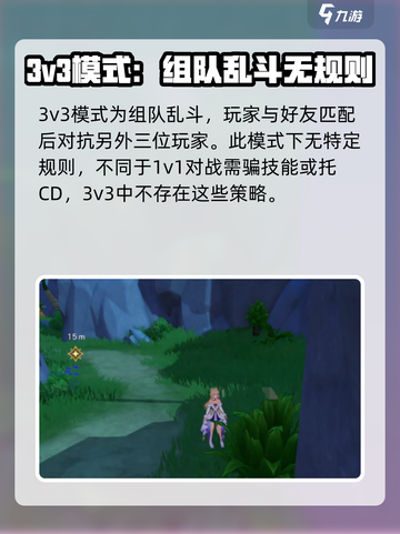 悠星大陆3V3怎么打介绍截图2