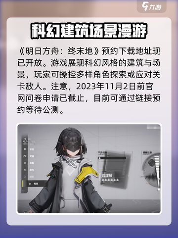 明日方舟终末地资格获取地址介绍截图2