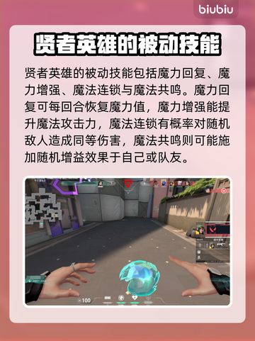 无畏契约贤者玩法🔥超详细攻略来了！💥截图4