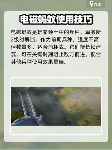 龙石战争电磁蚂蚁是什么介绍截图2