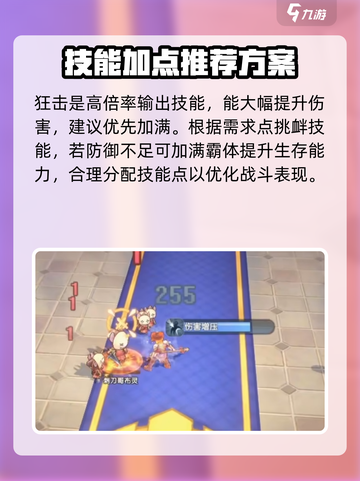 仙境传说新启航🔥剑士加点详解，必看！截图5