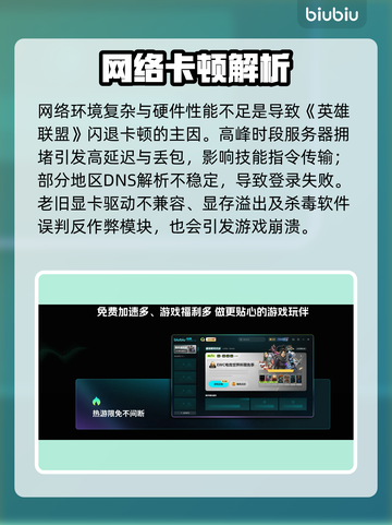 🎮英雄联盟闪退卡顿？一招解决延迟掉线！截图2