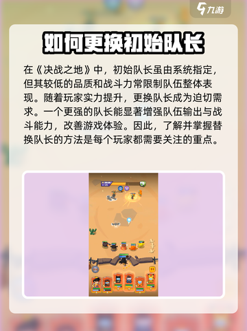 决战之地队长能换人吗介绍截图2