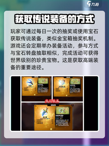 万龙觉醒🔥装备突破传说获取方法大揭秘！截图2