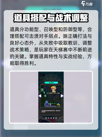 苏打世界天梯赛打法🔥超详细攻略助你轻松上分！截图4