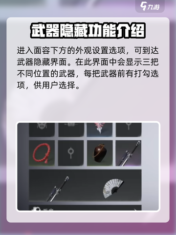 燕云十六声怎么隐藏武器介绍截图3