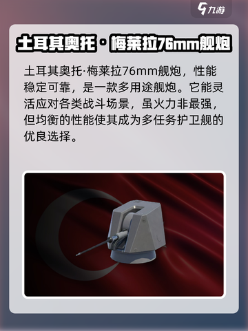 现代战舰主炮推荐介绍截图6