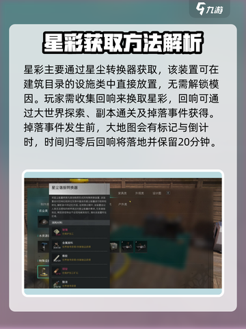 七日世界🔥星彩获取攻略🌟新手必看！截图2