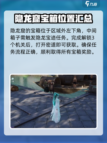 仙剑世界🔥10大宝箱隐藏位置大揭秘！💎截图4