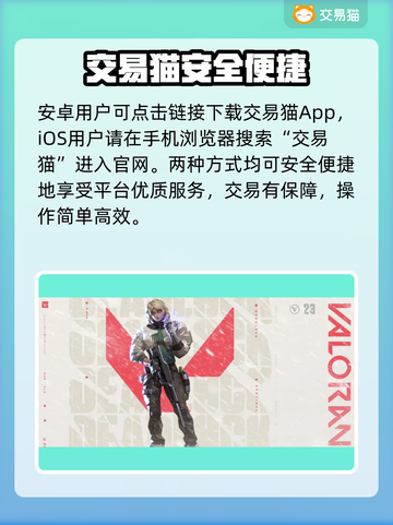 🔥无畏契约账号交易神平台💥截图2