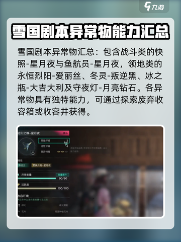 七日世界异常物大全​介绍截图2