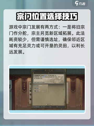 鬼谷八荒宗门迁移机制介绍介绍截图4