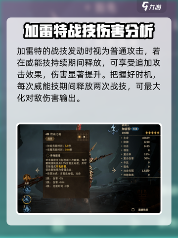 龙息神寂加雷特🔥技能解析与强度攻略！截图3