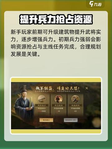 三国谋定天下💥前期发育攻略，新手必看！🔥截图2