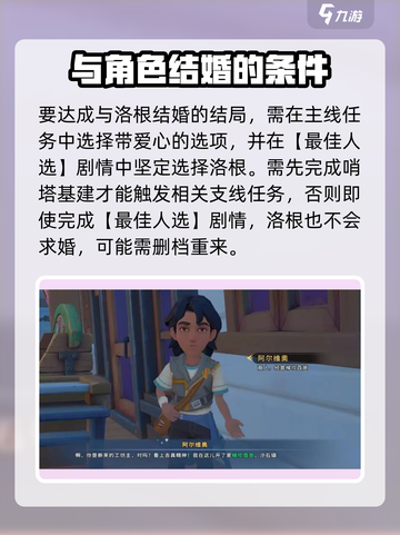 沙石镇时光💥洛根求婚触发攻略来啦！💍截图4