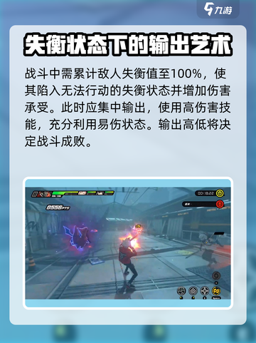 绝区零🔥失衡值玩法揭秘，游戏党必看！截图3